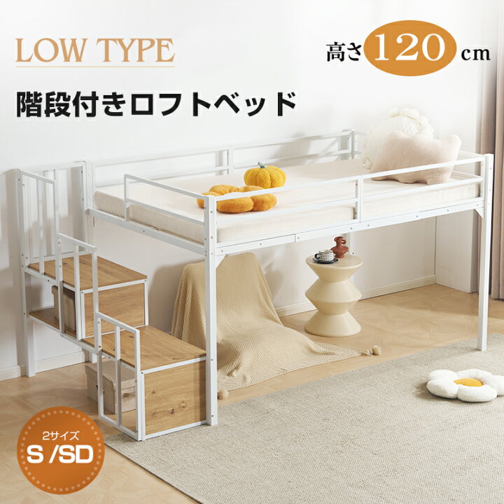 楽天市場】【マラソン最大1000円クーポン】ロフトベッド 階段 2way 