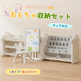 【9/13限定★全品5%クーポン】【3タイプ可選】おもちゃ 収納 ラック 3段 4段 棚 おもちゃ箱 おもちゃ棚&絵本棚&描きボード 玩具箱 収納3段ラック 絵本棚 スリム 収納 おしゃれ ワイドタイプ 大容量 組立カンタン こども キッズ 入学 入園 新生活