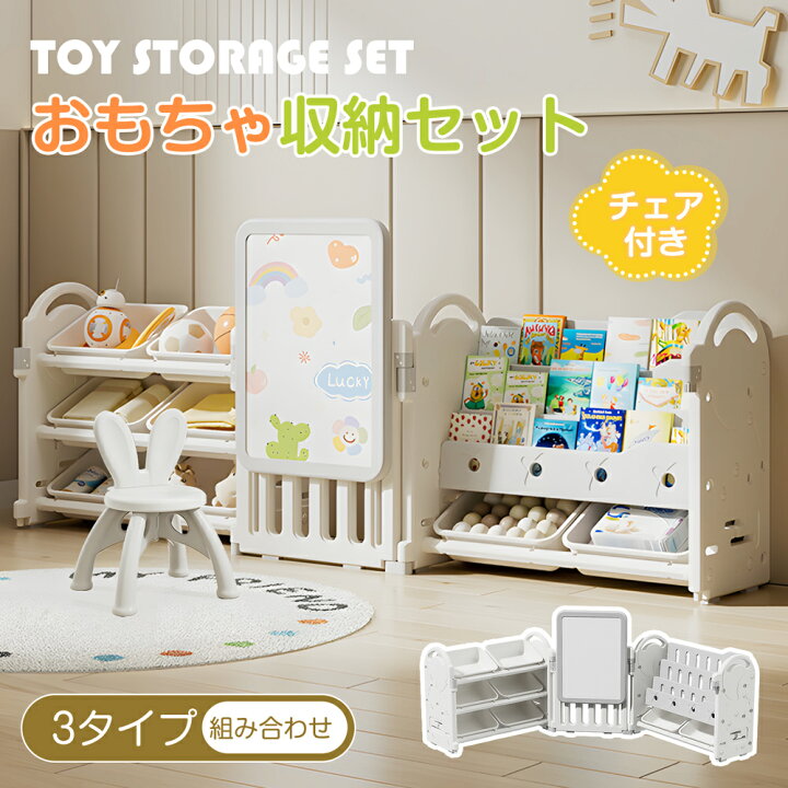 楽天市場】【先着50名様5%OFFクーポン】【3タイプ可選】おもちゃ 収納 