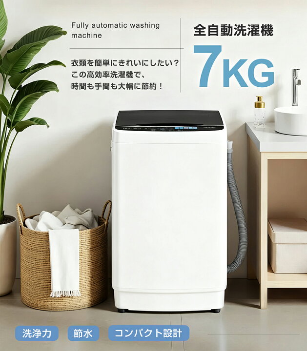 楽天市場】【先着50名様5%OFFクーポン】洗濯機 全自動洗濯機 7kg 縦型 