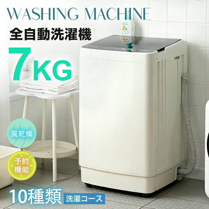 楽天市場】【本日限定☆全品6%クーポン!】洗濯機 全自動洗濯機 7kg 縦 