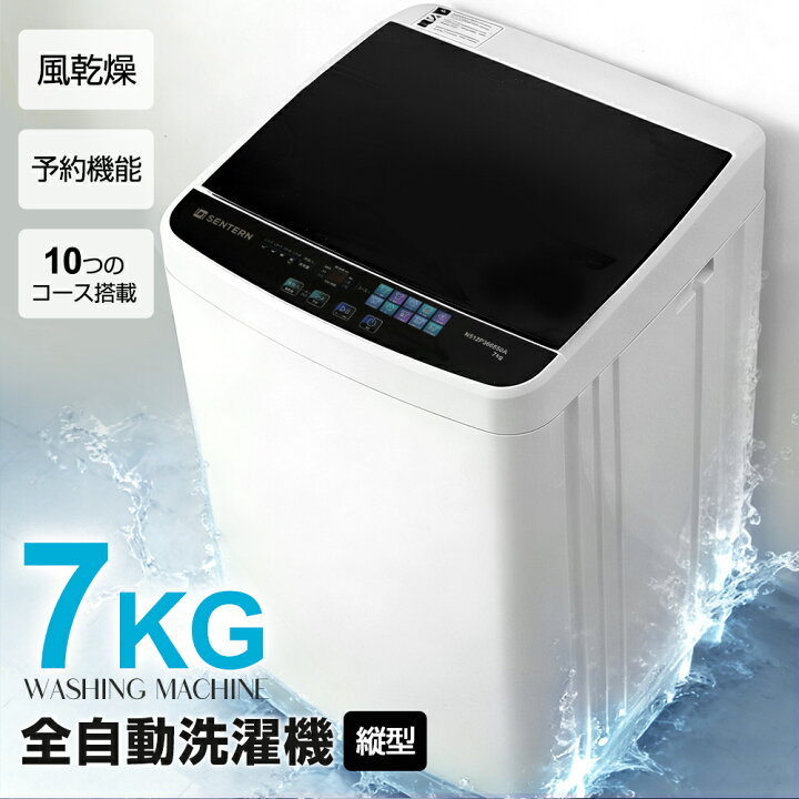 楽天市場】【新作登場】洗濯機 7kg 一人暮らし 全自動洗濯機 風乾燥 