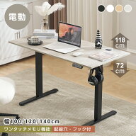【スーパーセール限定10%OFF価格】電動昇降デスク スタンディングデスク 電動 幅100cm/120cm/140cm 昇降…