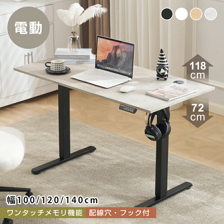 楽天市場】電動昇降デスク スタンディングデスク 電動 幅100cm/120cm 