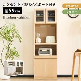 【販促クーポンで9%OFF!】食器棚 キッチンボード レンジボード コンセント付き キッチン 収納 棚 家電収納 収納 一人暮らし スリム おしゃれ キッチンボード レンジ台 白 送料無料 オープン棚 インテリア おしゃれなキッチンボード組立品