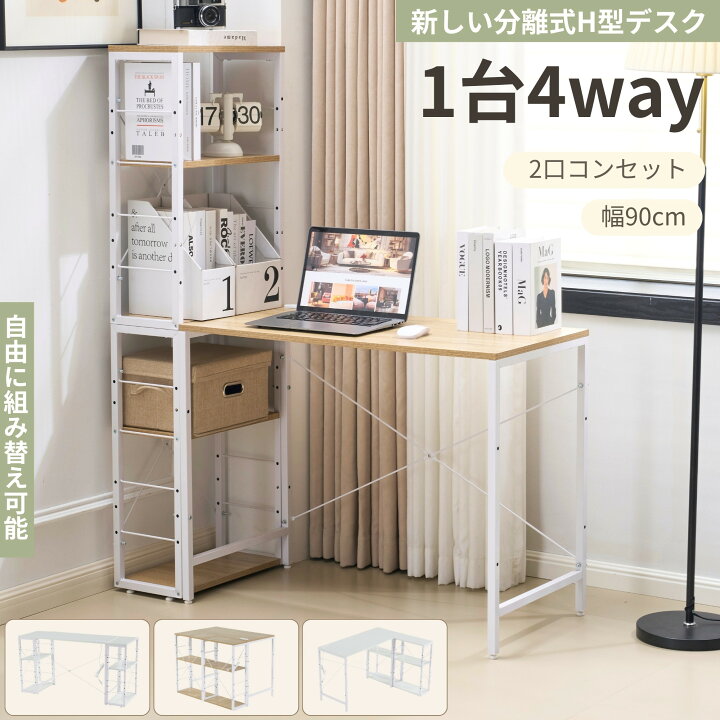 楽天市場】【マラソン限定お得クーポン】4in1 パソコンデスク 一体分割 