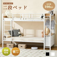 【SS限定値下げ+8%クーポン!】二段ベッド 2段ベッド 収納棚付 送料無料 スチールベッド 耐震 ベッド シン…
