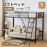 【8/10限定全品6%クーポン】ロフトベッド パイプベッド シングル ベッド シングルベッド 分離 ロータイプ…