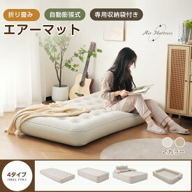 【防災対策用にも!】エアーベッド エアーマット 空気ベッド 電動ベッド 自動膨張式 Type-c 取り外し可能 耐荷重300kg 防水性通気性快適性 折り畳み式 コンパクト 来客用/防災用/車中泊引越し/家庭用 家庭用 電動式ポ