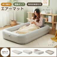 【販促クーポンで5%OFF!】【防災対策用にも!】エアーベッド エアーマットセット マット 空気ベッド 電動…