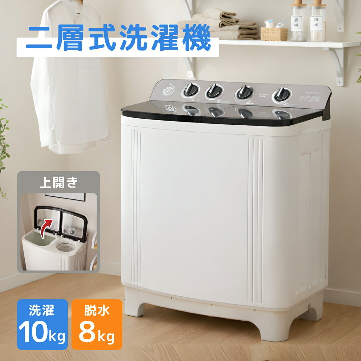 楽天市場】【5の日限定☆全品6%クーポン!】【二槽式】洗濯機 二層式 