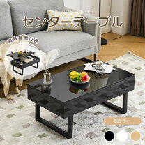 楽天市場】ブラック 鏡面（テーブル｜インテリア・寝具・収納）の通販