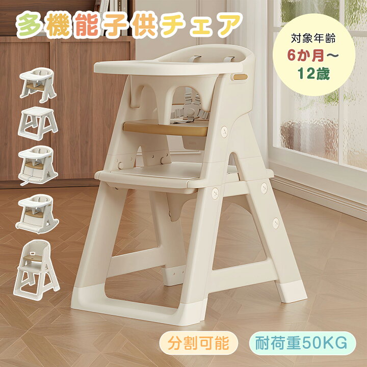 楽天市場】【販促クーポンで7%OFF!】7IN1多機能ベビーチェア ベビー 