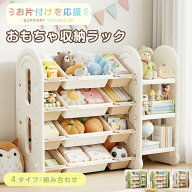 【4タイプ可選】おもちゃ 収納 ラック 4段 棚 おもちゃ箱 おもちゃ収納4段ラック 絵本棚 スリム オモチャ…