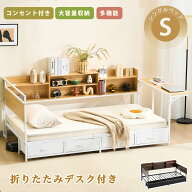 【10/5限定全品6%クーポン】システムベッド ベッドフレーム 頑丈 耐荷重150kg シングル 引き出し付き 折…