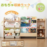 【P5倍&お得クーポン!】【4タイプ可選】天然木 オモチャ収納 ラック おもちゃ箱 おしゃれ 大容量 組立カ…