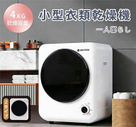 【先着88名全品5%クーポン】【2タイプ】SENTERN 小型衣類乾燥機 衣類乾燥機 小型 乾燥機 衣類 4kg ミニ …