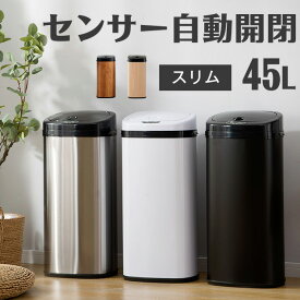 【Point 5倍！本日限定】【品質改良版】ゴミ箱 自動開閉 ゴミ箱 おしゃれ 45リットル 大容量 45L ふた付き 袋対応 スリム キッチン リビング 屋外 ごみ箱 縦型 自動センサー 大型 ステンレス製 ペダルいらず ダストボックス ごみ箱 資源ゴミ