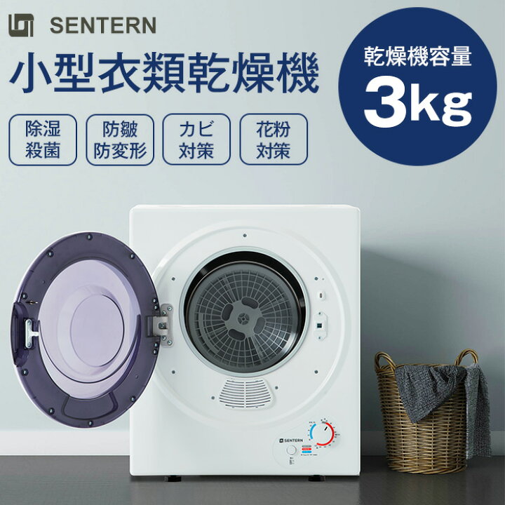 楽天市場】【先着66名5%OFFクーポン】SENTERN 衣類乾燥機 小型 小型  