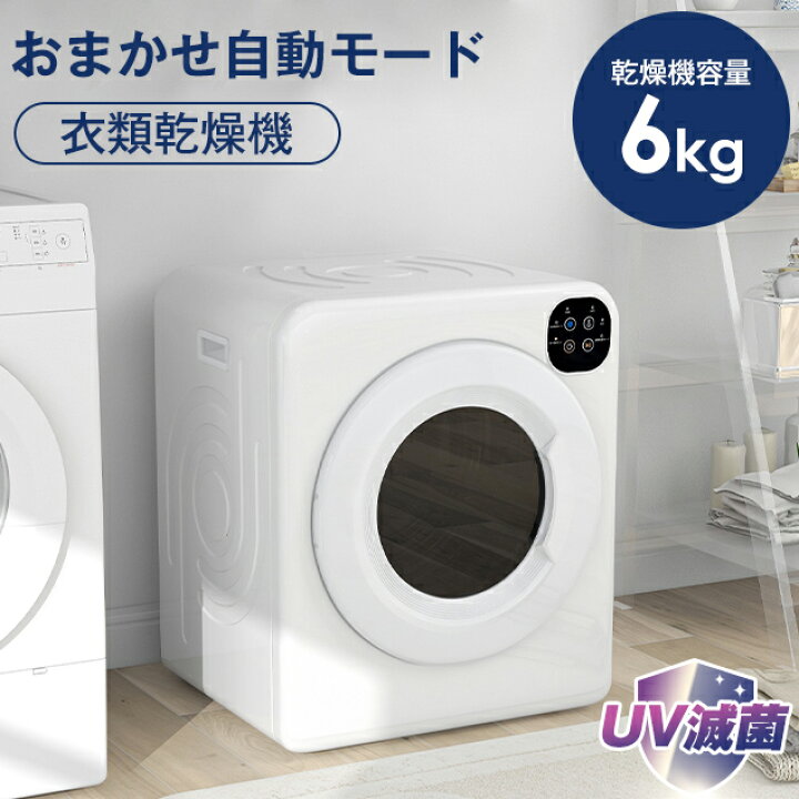 楽天市場】【2タイプ】SENTERN 衣類乾燥機 大型 大型衣類乾燥機 6.0 