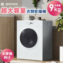 楽天市場】洗濯機 9キロ（衣類乾燥機｜生活家電）：家電の通販