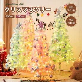 クリスマスツリー 150cm クリスマス プレゼント クリスマスツリーセット オーナメントセット LEDライト付き 可愛い おしゃれ 電飾付き 高級 豊富な枝数 組み立て簡単 LED 明るい ツリー クラシックタイプ 飾り Xmas tree