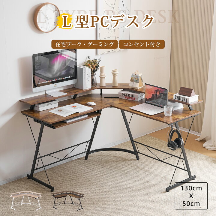楽天市場】【P5倍&クーポン！20時~4h】パソコンデスク L字 デスク PC 