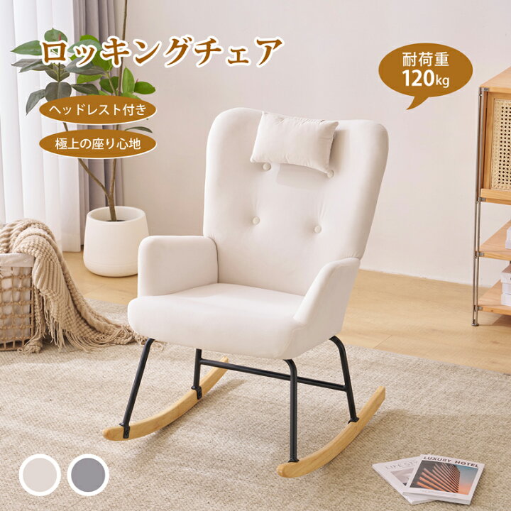 楽天市場】【本日限定☆全店7%オフ】ロッキングチェア シングル 