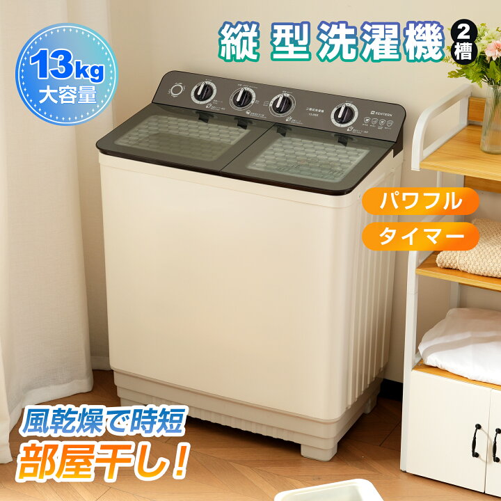 楽天市場】【先着100名5%OFFクーポン】【二槽式】洗濯機 洗濯容量13kg  