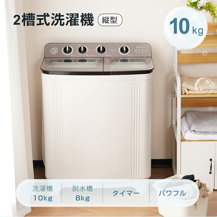 楽天市場】【二槽式】洗濯機 二層式洗濯機 洗濯容量10kg 脱水容量8kg 