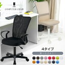 累計6万台出荷！！値下げオフィスチェア 新社会人応援 オフィスチェアー メッシュ 肘付きor肘なし ハイバック デスク…