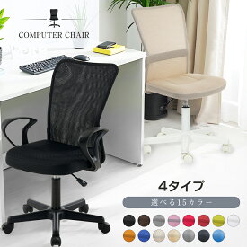 【マラソン限定クーポン利用中!】累計6万台出荷！2脚セット 値下げオフィスチェア 新社会人応援 メッシュ 肘付or肘なし ハイバック デスクチェア コンパクト パソコンチェア ワークチェア 腰楽 昇降 PCチェア OAチェア パソコンチェアー 法人 学習椅子 おしゃれ 事務椅子