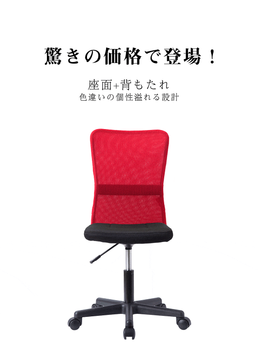 楽天市場】累計12万台突破!値下げオフィスチェア 新社会人応援 楽天市場】累計12万台突破!値下げオフィスチェア 新社会人応援