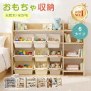 【175冠】【6タイプ可選】ランキング1位獲得！天然木 オモチャ収納 ラック おもちゃ箱 おしゃれ ワイドタイプ 大容量 …