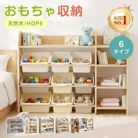 【マラソン最大1000円クーポン】【6タイプ可選】ランキング1位獲得！天然木 オモチャ収納 ラック おもちゃ箱 おしゃれ ワイドタイプ 大容量 組立カンタン 絵本棚 絵本ラック 本棚 ブックラック コンパクト 大容量 おしゃれ 入学 入園 新生活 出産祝い プレゼント