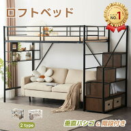 【本日限定★全品5%クーポン!】ロフトベッド 階段 2way ベッド シングル パイプベッド 分離 ハイタイプ …