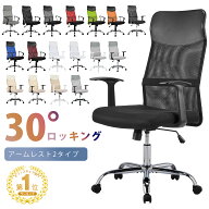 累計17万台突破！オフィスチェア 選べるアーム2タイプ メッシュ おしゃれ ハイバック コンパクト 腰楽 腰…