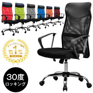 累計3万台突破!!オフィスチェア メッシュ ハイバック コンパクト 腰痛 ロッキング オフィスチェアー デスクチェア コンパクト パソコンチェア ワークチェア PCチェア メッシュチェアー チェア チェアー いす 椅子