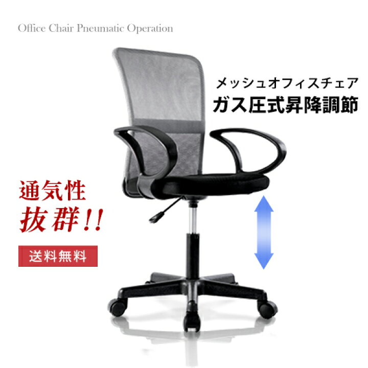 楽天市場 時 全店6時間p5倍 累計2万台出荷 オフィスチェア オフィスチェアー メッシュ ハイバック デスクチェア コンパクト パソコンチェア ワークチェア 昇降機能 Pcチェア パソコンチェアー 回転チェア チェアー いす 椅子 家具 インテリア直販店myhome