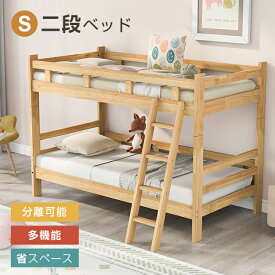二段ベッド 子供/大人用 ベッド 2段ベッド 耐震 2段ベット 二段ベッド 頑丈ベッド 二段ベッド ロータイプ 木製 すのこ 木製ベッド パイン材 社員寮 学生寮