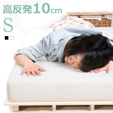 マットレスシングル高反発10cm