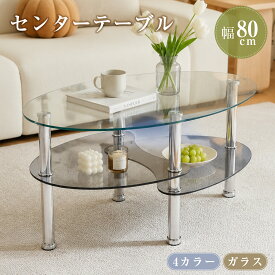 ガラステーブル テーブル ローテーブル センターテーブル ガラス 丸 収納 リビングテーブル 幅80 モダン シンプル 高級感 北欧 コーヒーテーブル組立品