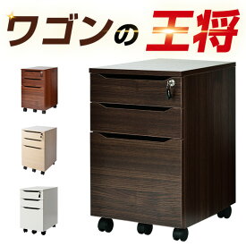 【Point 5倍！本日限定】デスクワゴン サイドワゴン 大容量 完成品 3段 鍵付き キャスター付き ワゴン A4 ファイル オフィス 木製 収納 事務机 キャビネット 脇机 引き出し