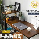 【5の日★限定10%OFFクーポン!】【633冠】《2年連続最も売れたパソコンデスク》【5タイプ】パソコンデスク 一体分割両…
