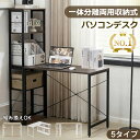 《2年連続最も売れたパソコンデスク》パソコンデスク 一体分割両用 ランキング1位常連 机 テレワーク 書斎デスク 学習机 PCデスク 分離型 一体型 木製 勉強机 ロータイプ ハイタイプ 学習デスク オフィスデスク デスク&チェアセット
