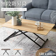 テーブル ガス圧昇降式テーブル/電動昇降デスク 無段階 120cm 昇降テーブル ダイニングテーブル ローテー…