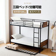 【SS期間限定値下げ+クーポン!】三段ベッド 二段ベッド シングルベッド パイプベッド シングル 木 収納 …