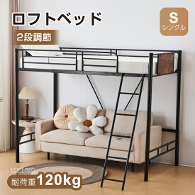 【全品5%クーポン利用中！】ロフトベッド パイプベッド シングル ベッド シングルベッド ロータイプ ロフトベッドロータイプ 木 収納 北欧風 おしゃれ 子供部屋 送料無料 スチール 耐震 ベッド