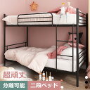 1年保証 二段ベッド 2段ベッド 三段ベッド 3段ベッド 1年保証 送料無料 スチール 耐震 ベッド シングル パイプベッド 2段ベット パイプ 金属製 二段ベッド 頑丈 垂直はしご 社員寮 学生寮