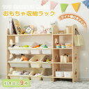 【本日限定★全品7%クーポン!】【4タイプ可選】ランキング1位獲得！天然木 オモチャ収納 ラック おもちゃ箱 おしゃれ ワイドタイプ 大容量 組立カンタン 絵本棚 絵本ラック 本棚 ブックラック コンパクト 大容量 おしゃれ 入学 入園 新生活 出産祝い プレゼント